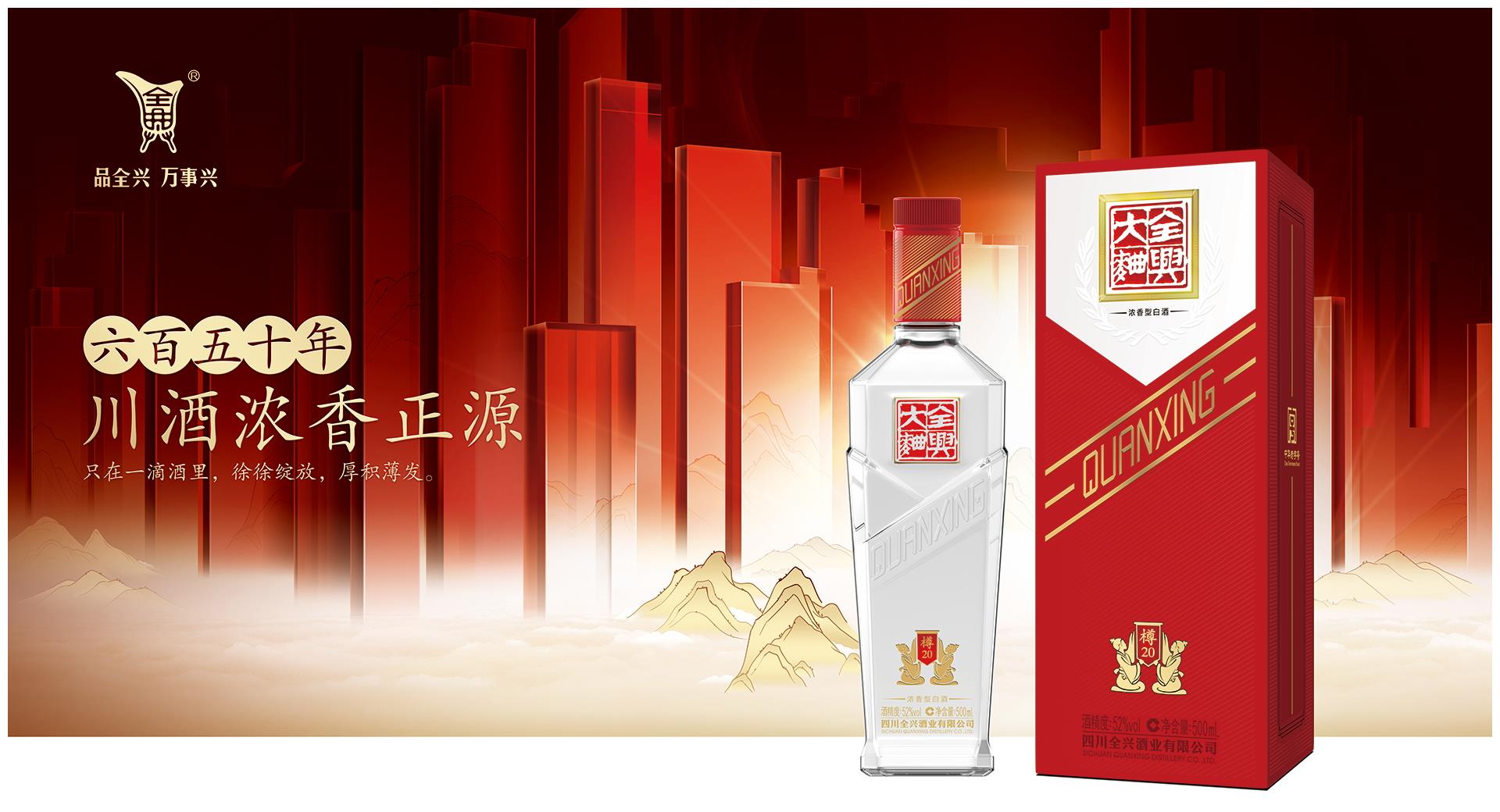 坚守匠心潜心酿酒 留住全兴的"魂"