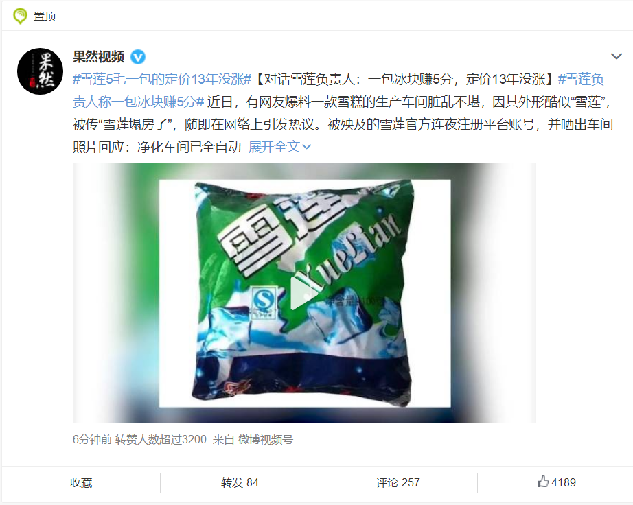 没有塌房！雪莲5毛一包的定价13年没涨休闲区蓝鸢梦想 - Www.slyday.coM