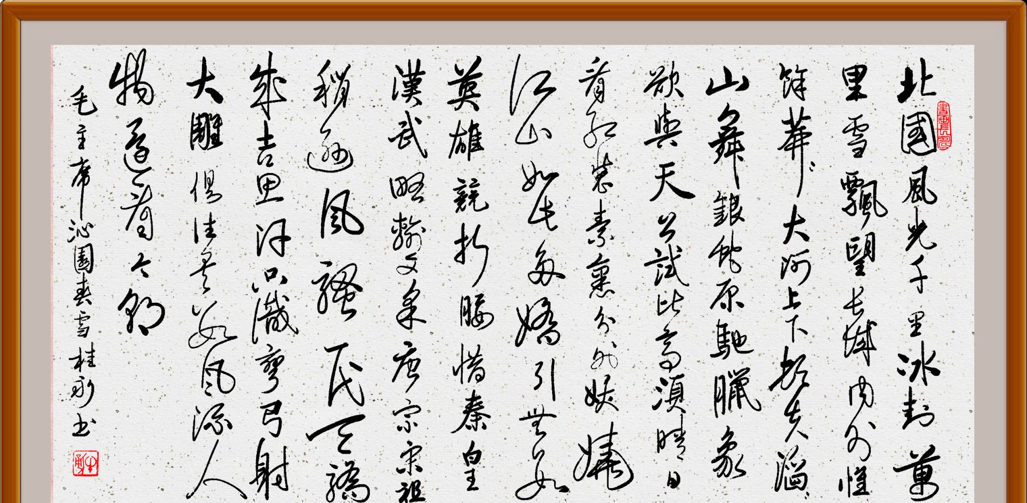 行草横幅四件:俱往矣,数风流人物,还看今朝!老牛书伟人名作