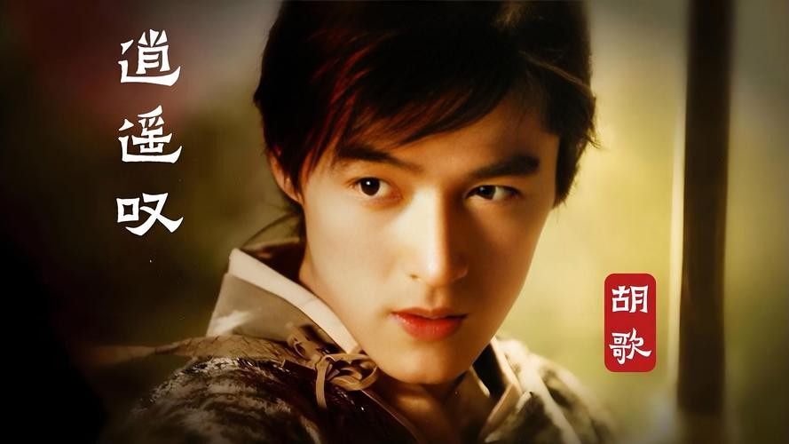 仙侠金曲《逍遥叹》，胡歌献唱勾起仙剑迷青春情怀共鸣