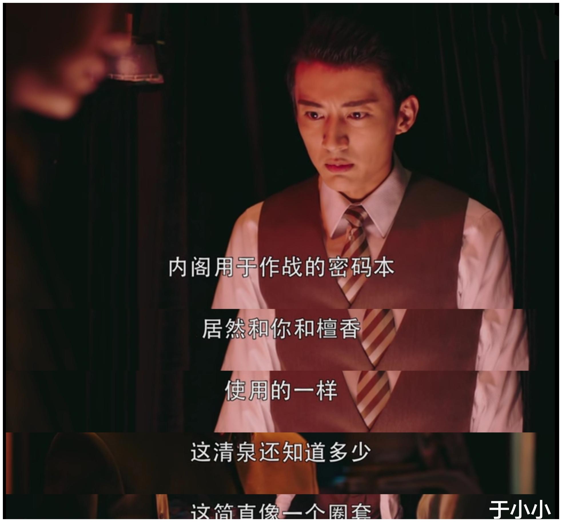 秋蝉:清泉上野为何会有檀香的密码本?