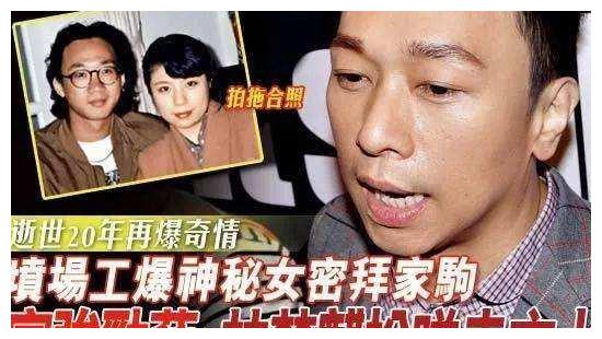 黄家驹离世27年,戴白花穿孝服大闹灵堂的未婚妻,现在怎么样了?