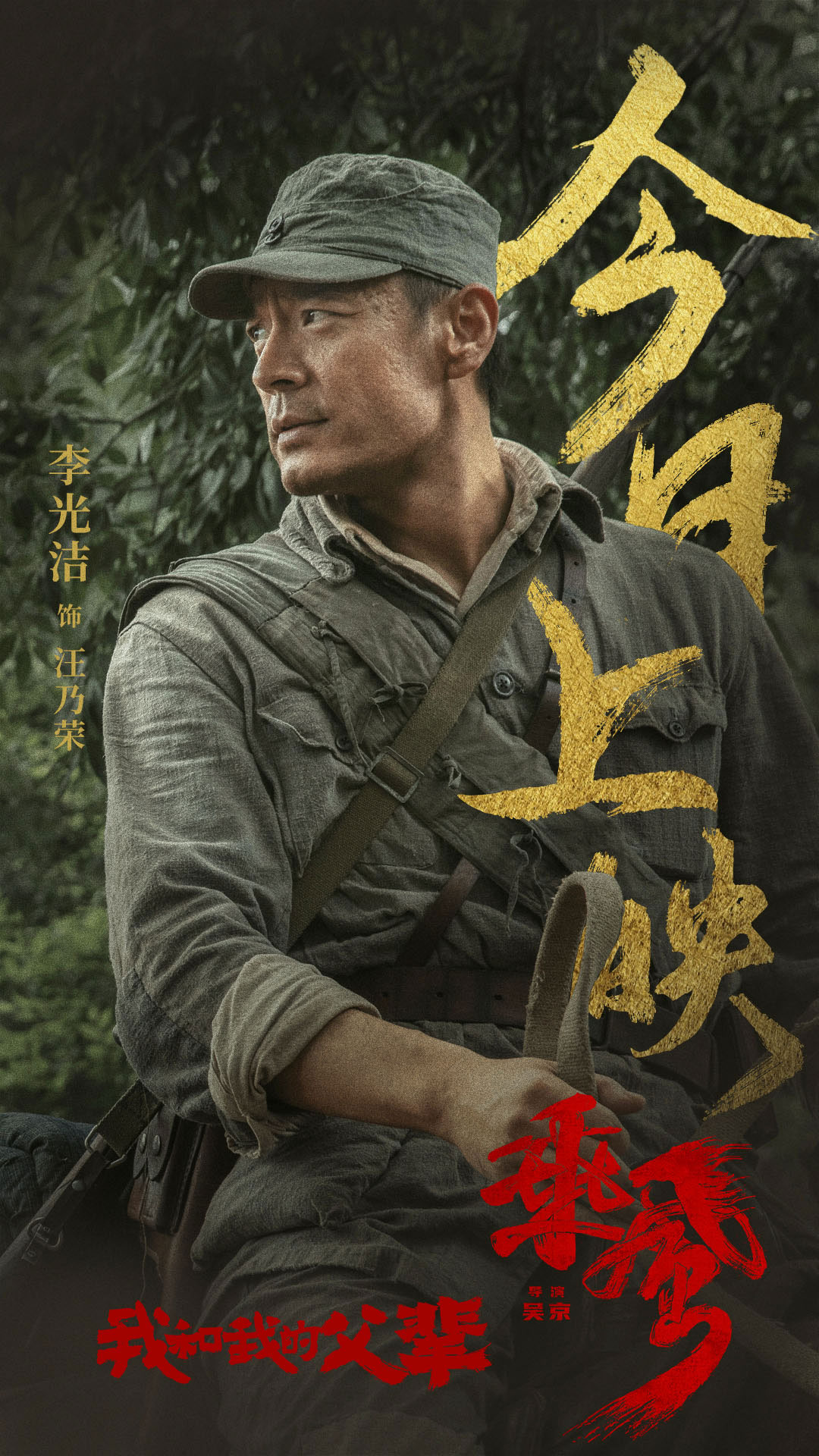 《我和我的父辈》今日上映 李光洁“战斗型政委”书写英雄传奇休闲区蓝鸢梦想 - Www.slyday.coM 《我和我的父辈》今日上映 李光洁“战斗型政委”书写英雄传奇休闲区蓝鸢梦想 - Www.slyday.coM