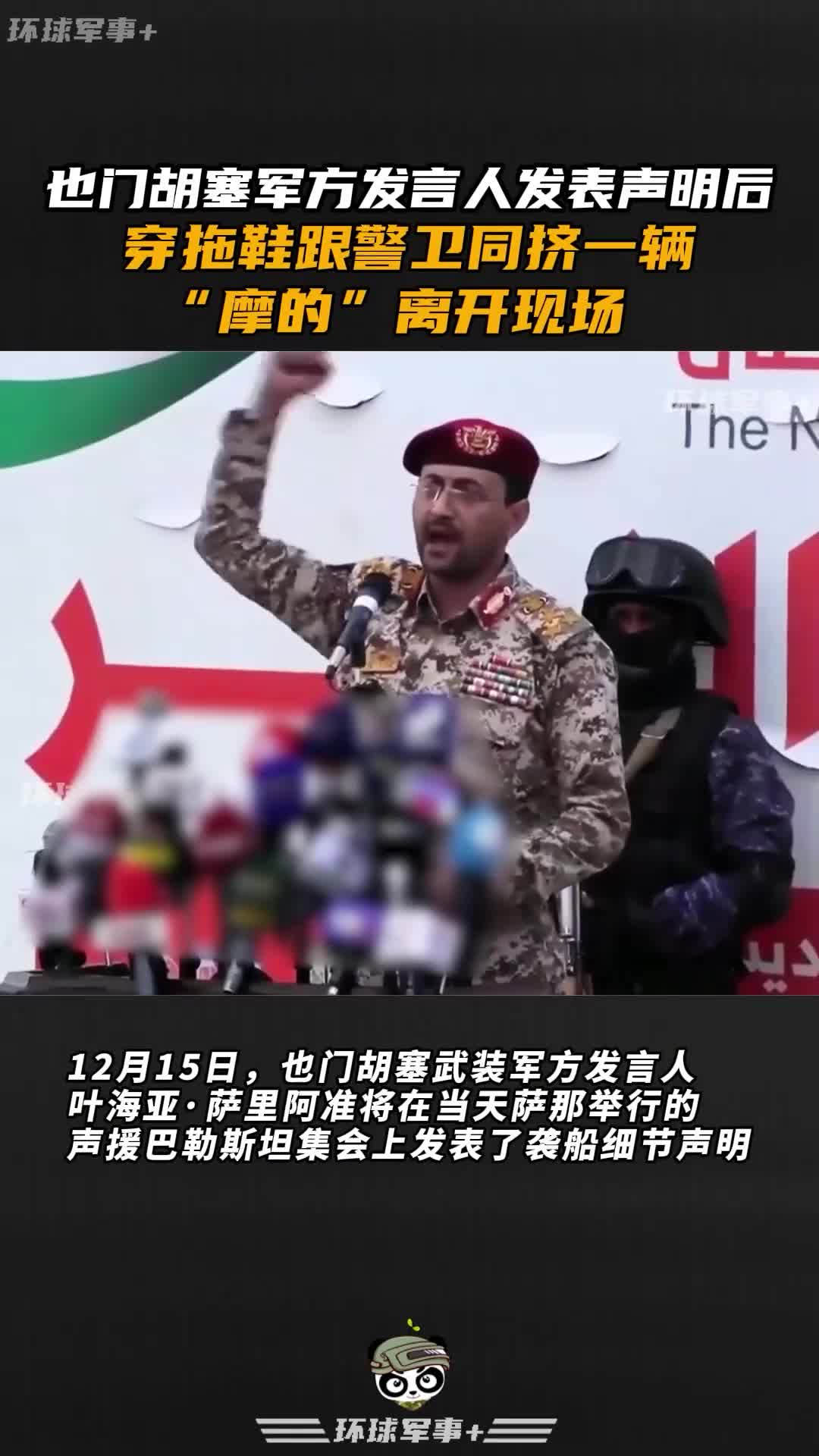 也门胡塞军方发言人结束工作后，穿拖鞋跟警卫挤“摩的”离开现场_新浪新闻