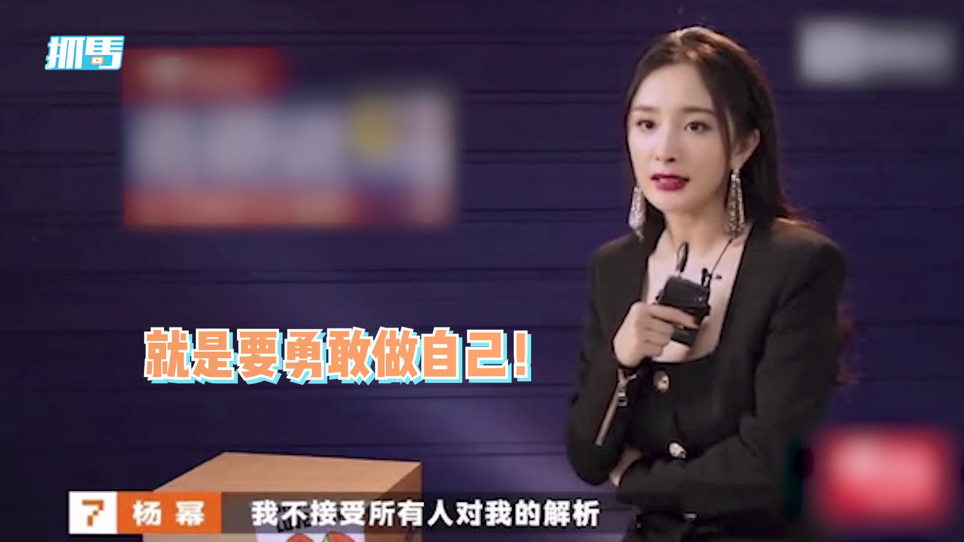 杨幂称对批评和赞美一点感觉都没有,拒绝接受他人解读