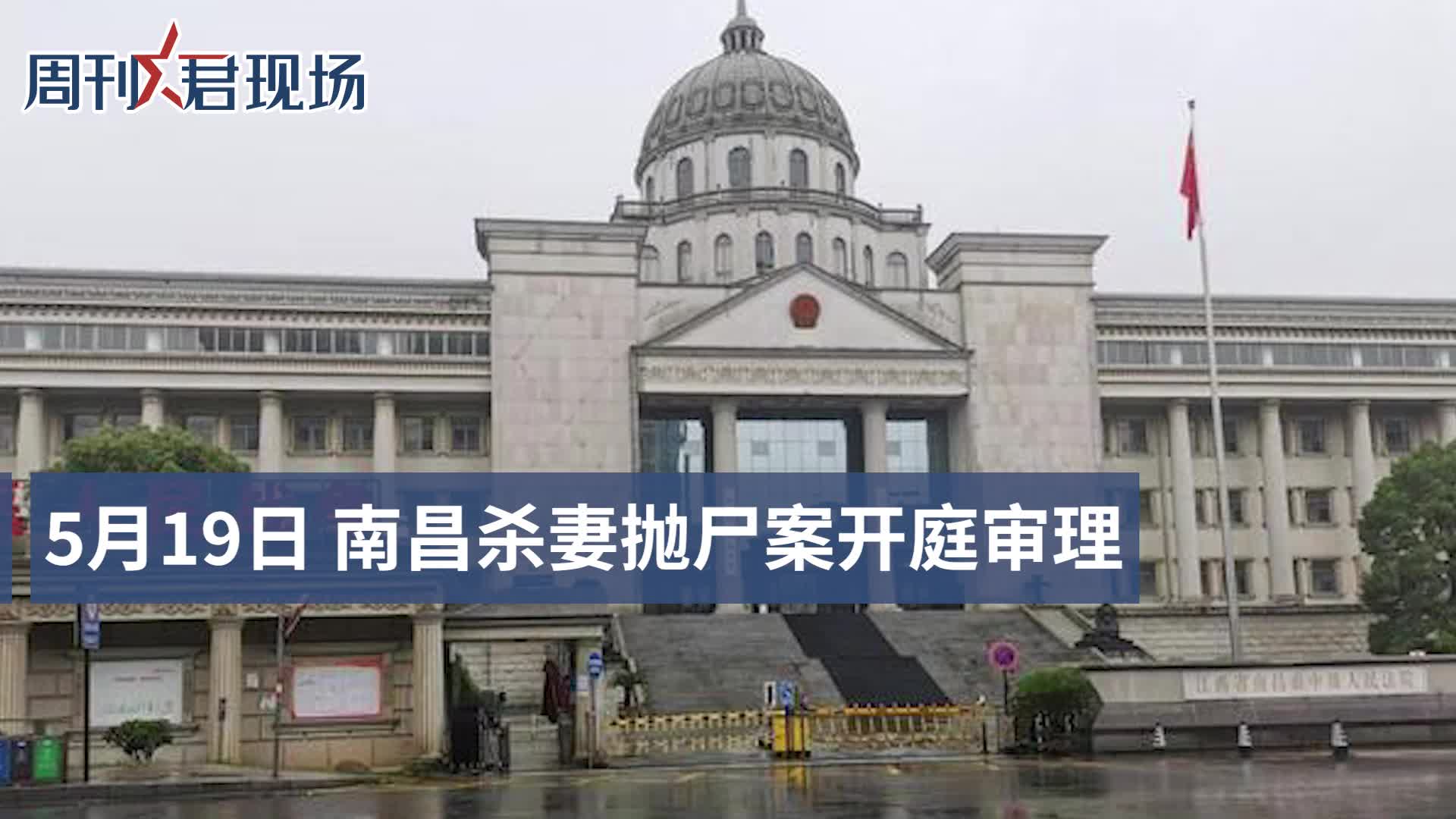 南昌杀妻抛尸案凶手称一时冲动,受害人母亲:他蓄谋已久