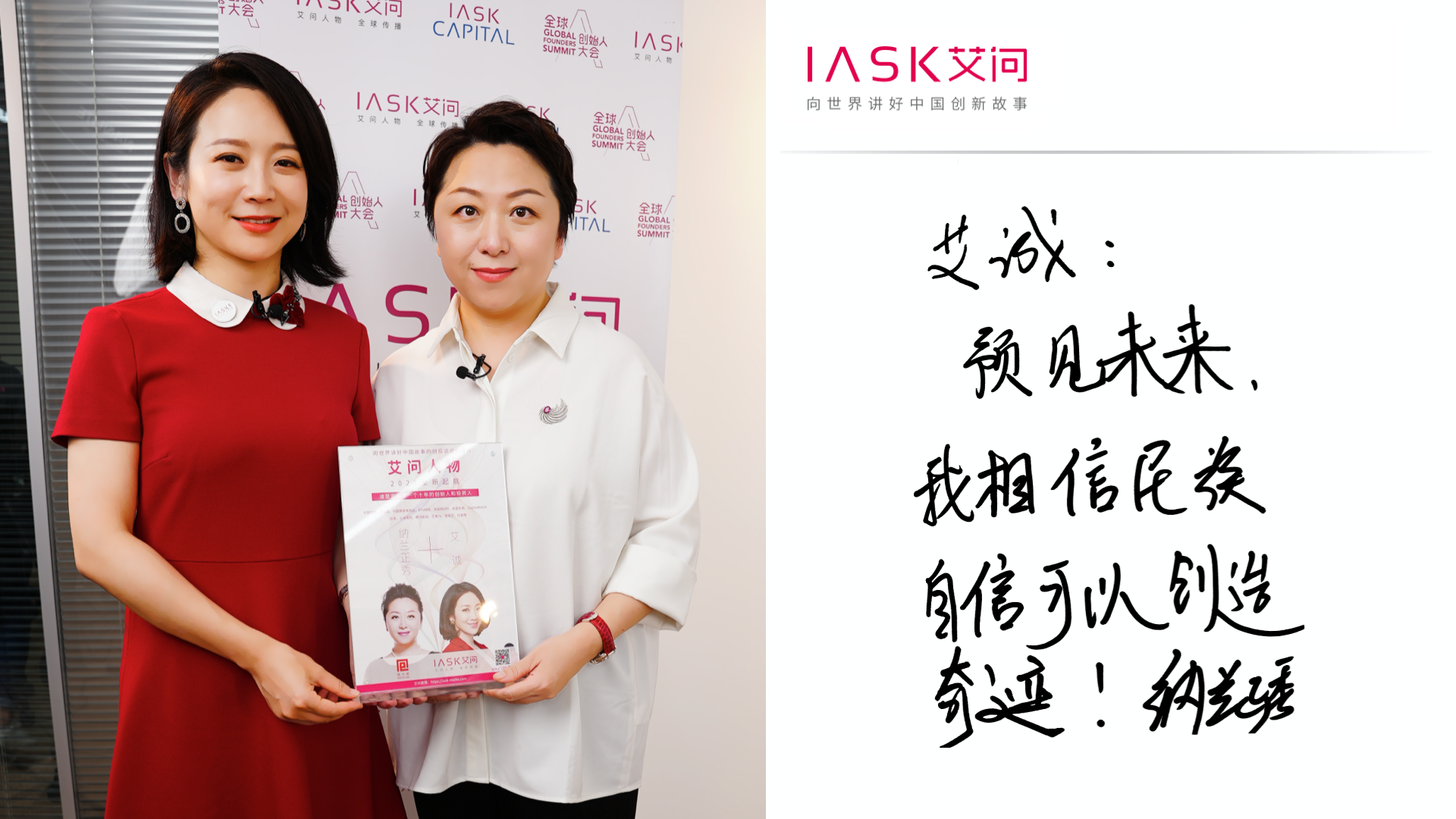 《艾问人物》是什么?