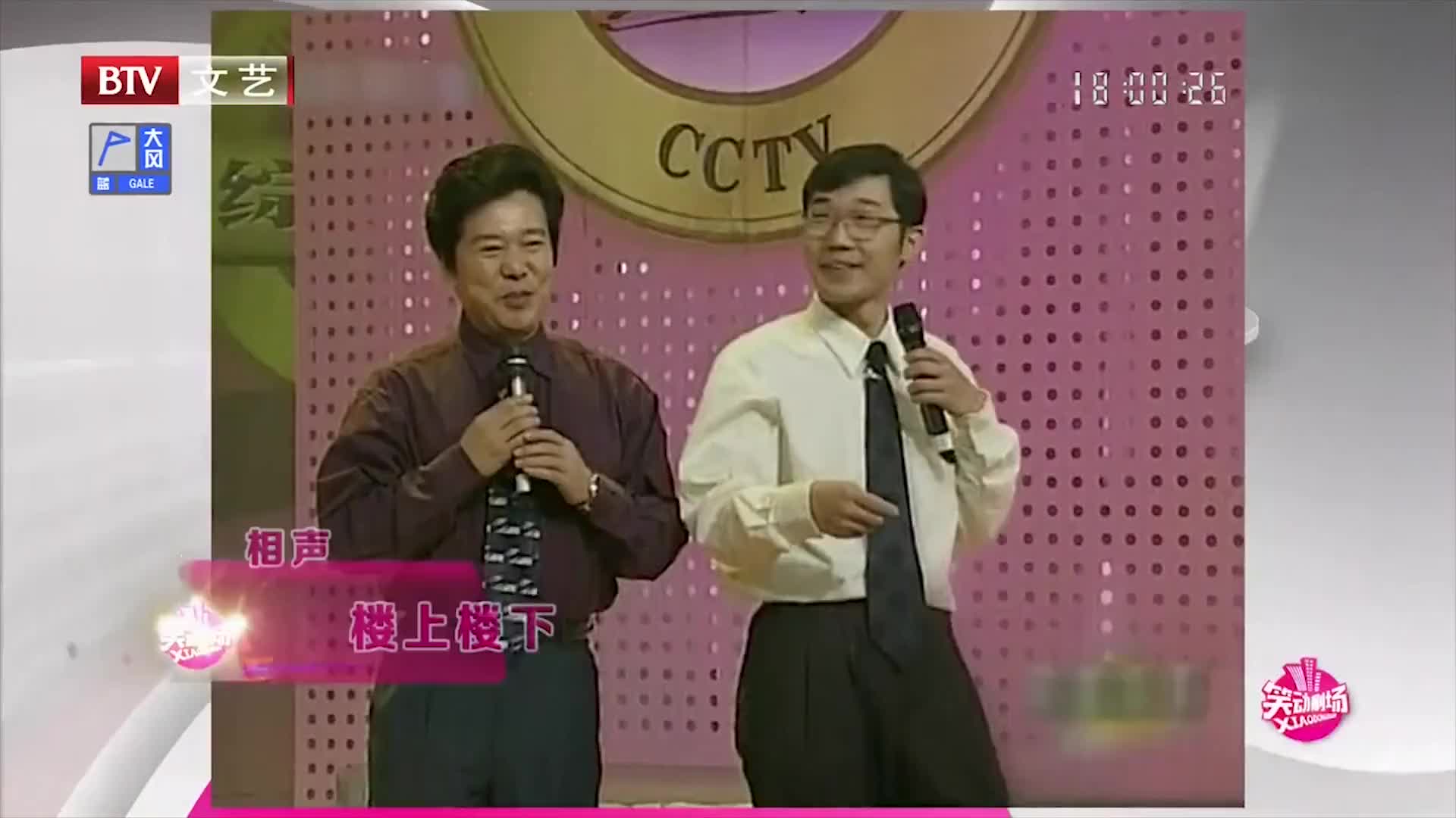 相声楼上楼下奇志大兵是邻居两人纷争不断逗笑观众