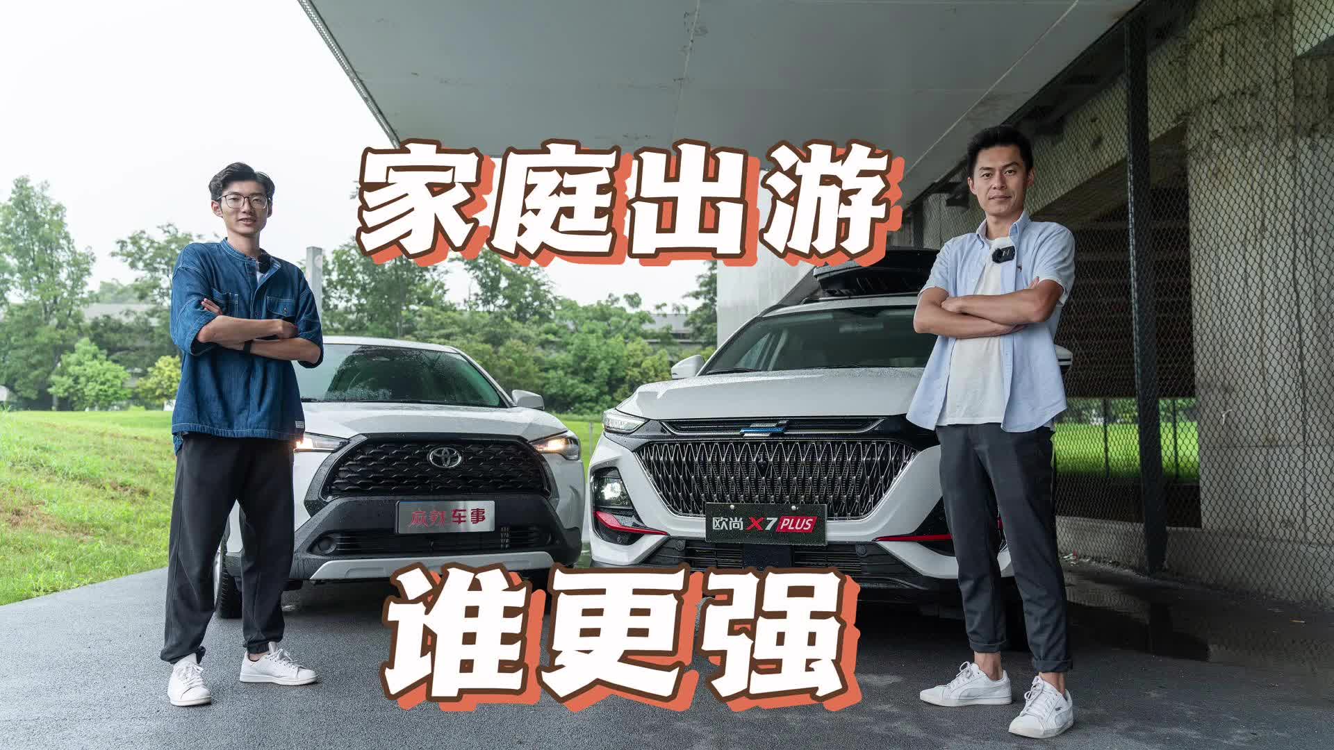 视频：“3好1大”全优生，长安欧尚X7PLUS为啥比锐放更适合大家庭？