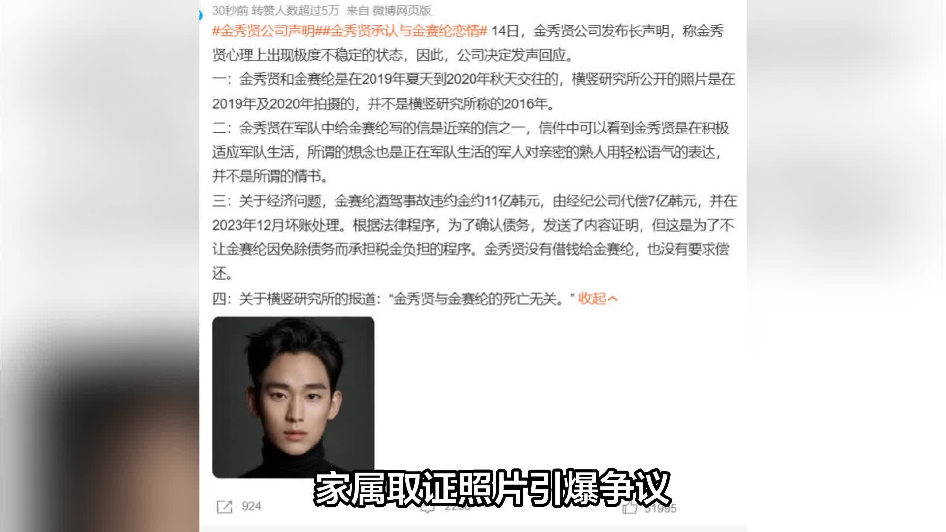 金秀贤称从未去过金赛纶家，金赛纶家属决定对照片进行取证