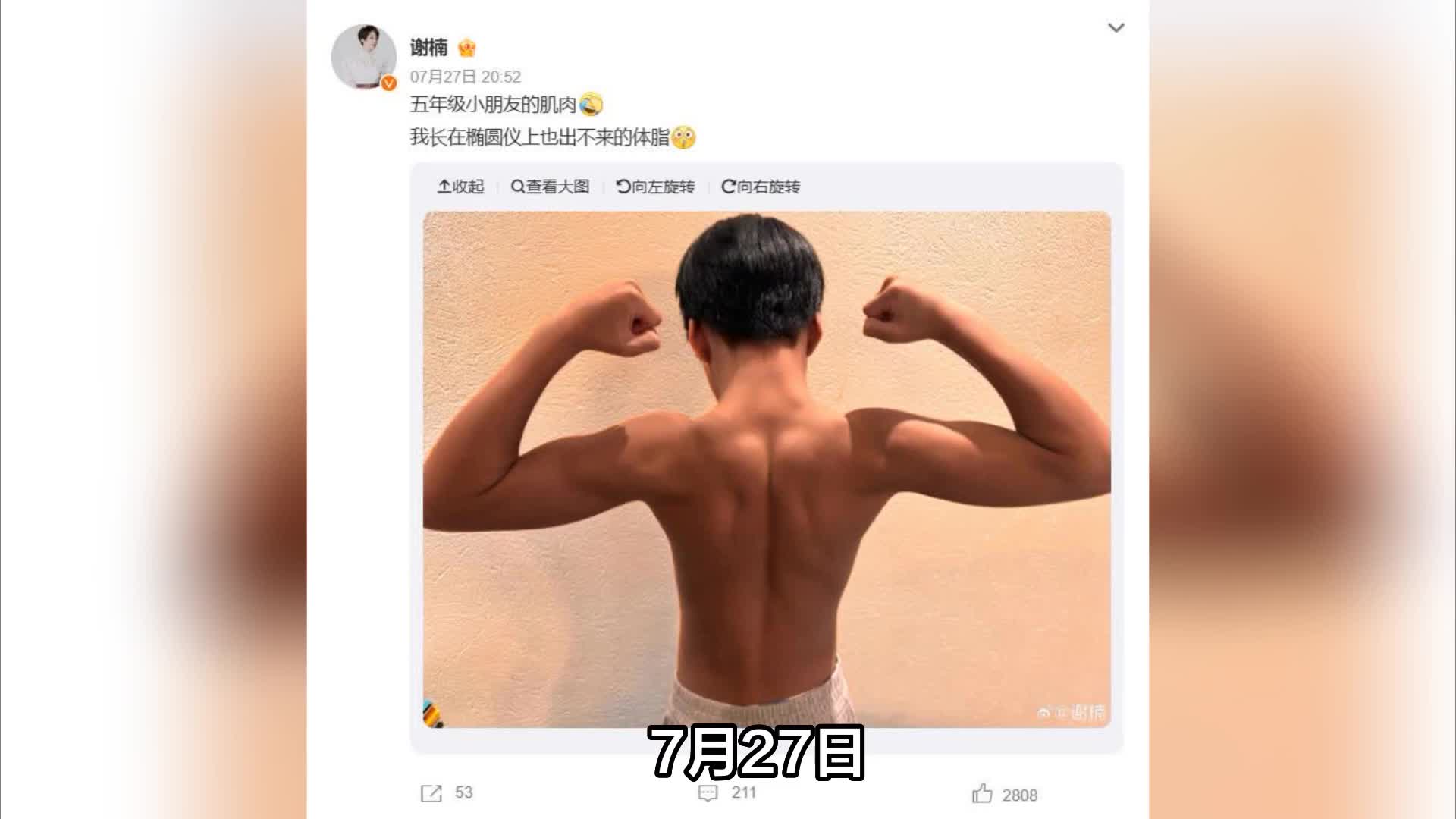 谢楠晒儿子吴所谓背部的肌肉照，网友：继承了吴京的衣钵
