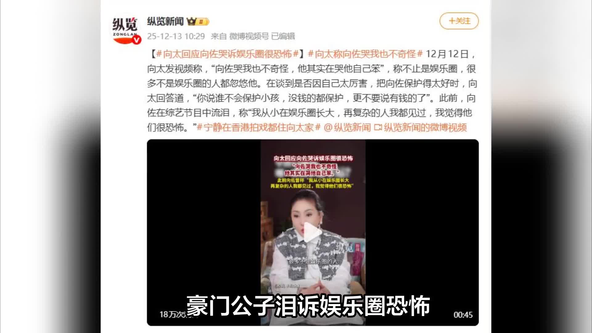 向太回应向佐哭诉娱乐圈很恐怖：向佐哭我也不奇怪