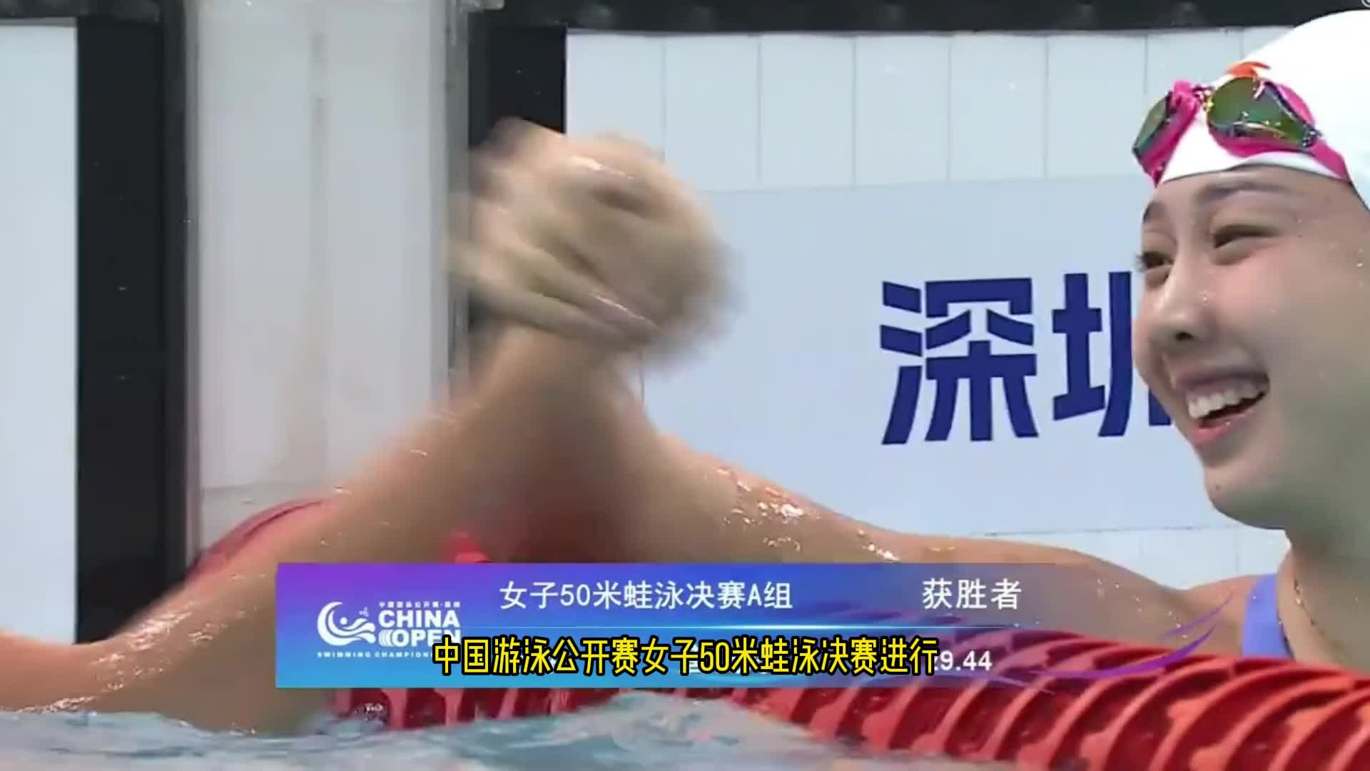 状态出色！唐钱婷一天两破亚洲纪录，29秒44夺女子50米蛙泳金牌