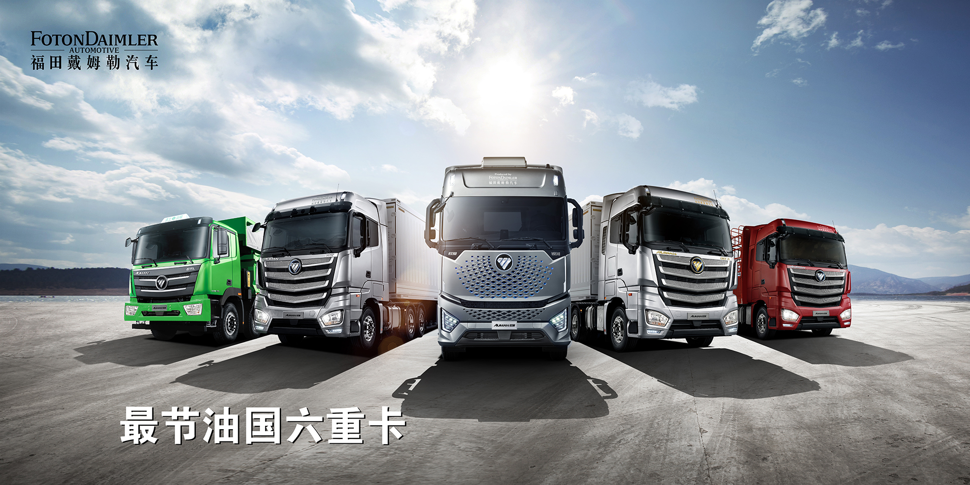 国六时代的c位凭什么是欧曼重卡