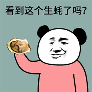 『小男神表情包』抖音热图:蚝喜欢泥