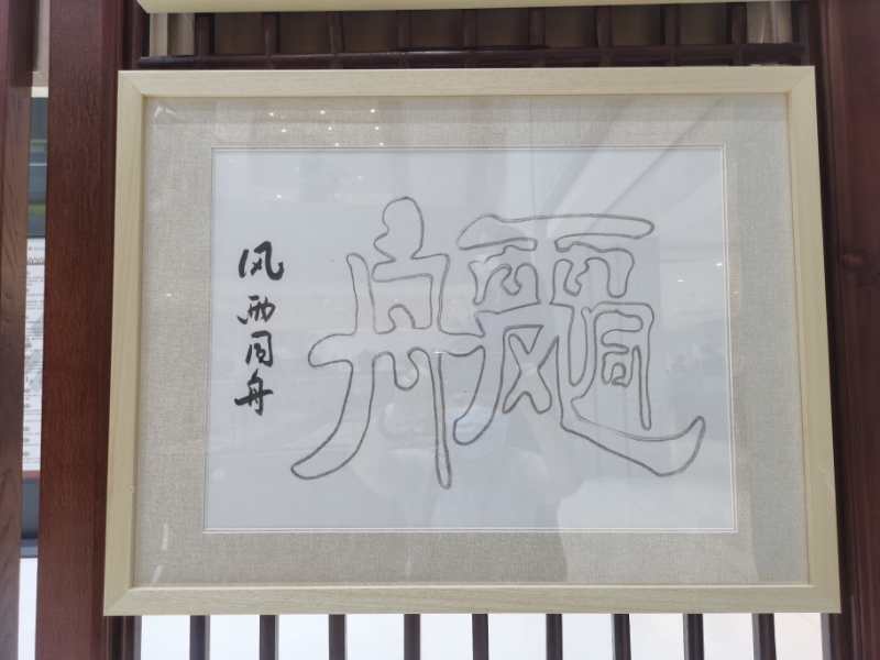 太原市非遗传承人——杨拴明"一笔空心字"讲述的抗疫故事