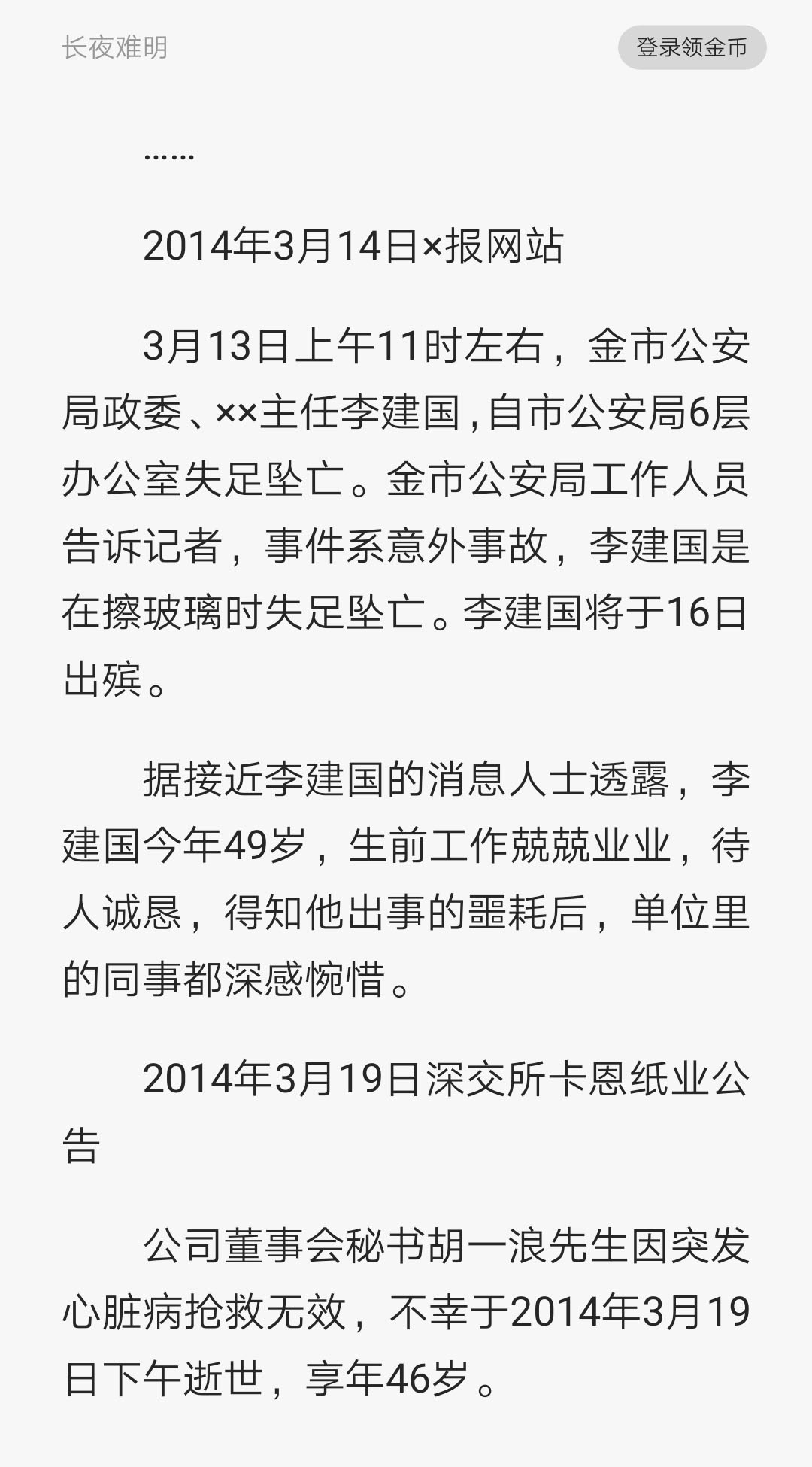 沉默的真相 原著有多暗黑 这样的故事 能拍出来就已是最佳 沉默的真相 江阳 张超 新浪新闻