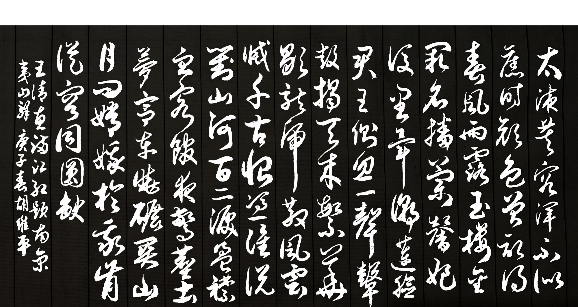 胡维平草书作品 王清惠《满江红·题南京夷山驿》_高清图集_新浪网