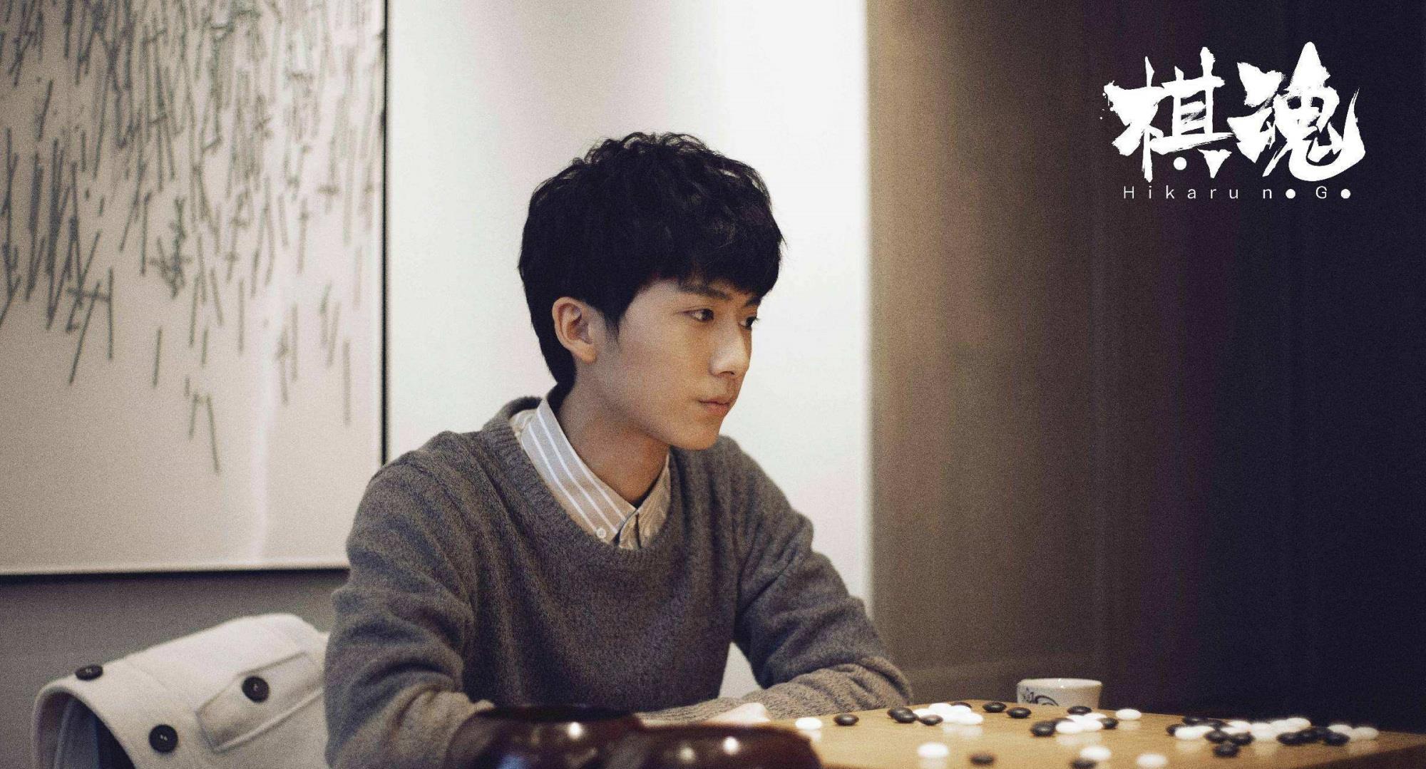 棋魂真人版越看越香谈情说爱那一套早该过时了