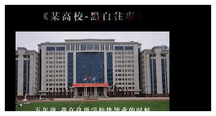 黑龙江一高校查寝视频引关注，毕业生举报老师索贿，校方给出回应休闲区蓝鸢梦想 - Www.slyday.coM