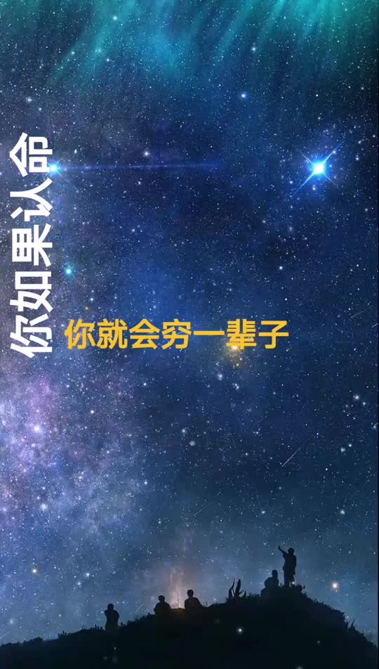 命运掌握在自己手里千万不要认命一切靠自己