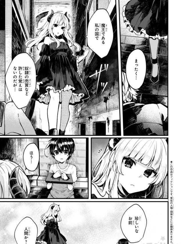 仆人想娶魔王漫画想和魔王大人结婚开始连载