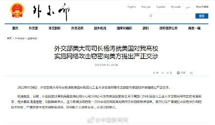 中方出手了！外交部就美对西工大网络攻击窃密提出严正交涉！休闲区蓝鸢梦想 - Www.slyday.coM