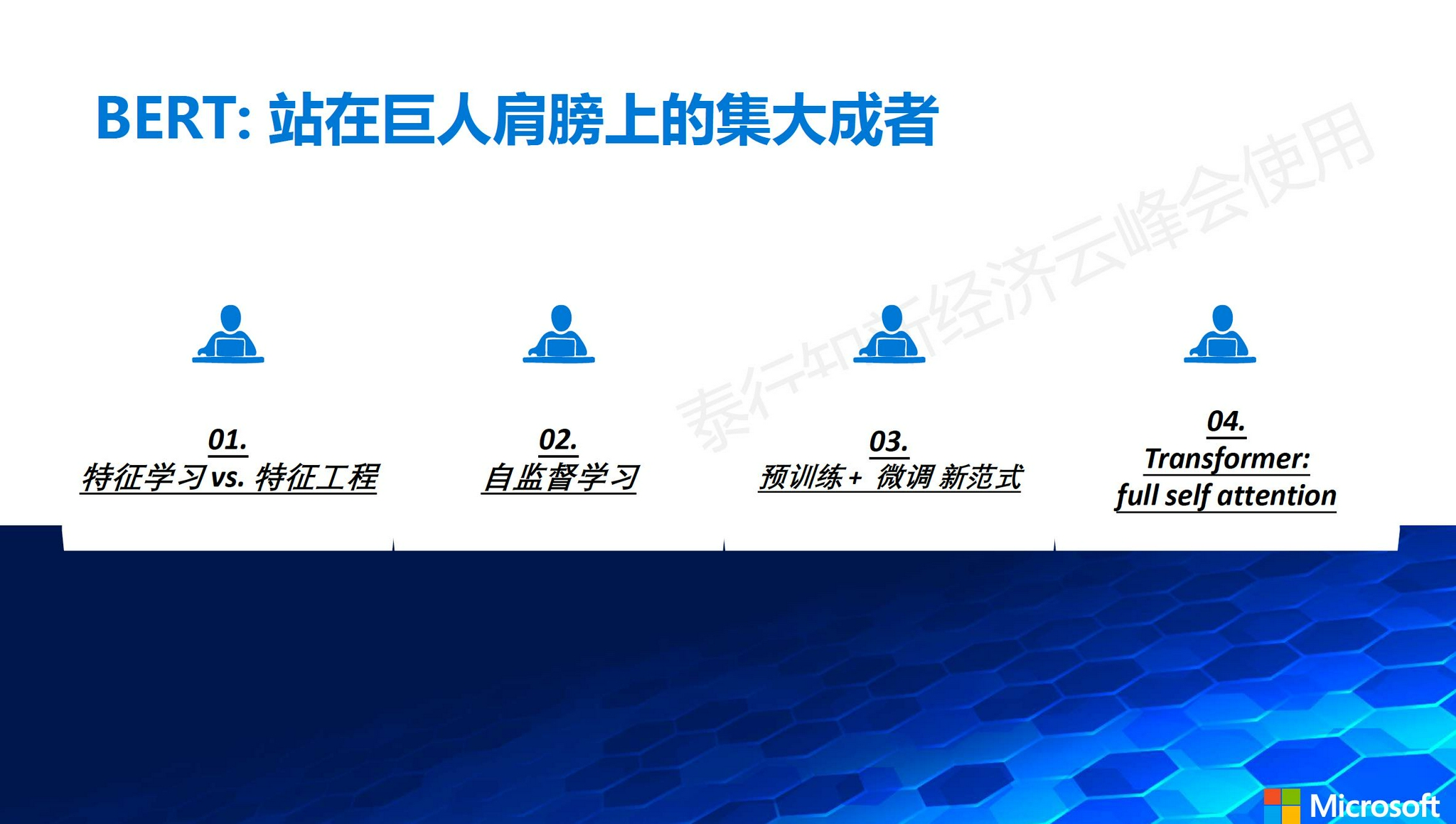 微软亚洲互联网工程院 大规模语言模型的技术趋势和落地实践