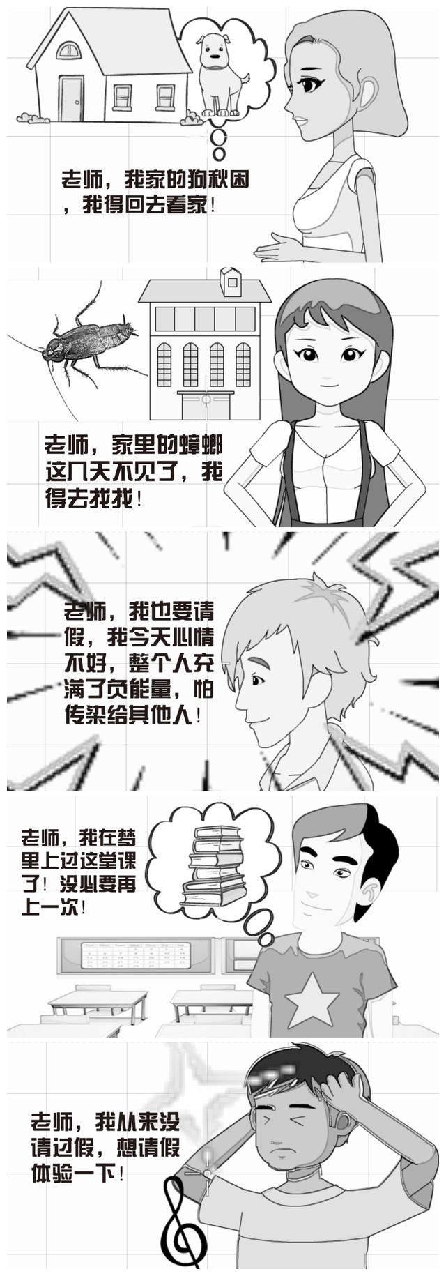 荒诞的请假理由休闲区蓝鸢梦想 - Www.slyday.coM