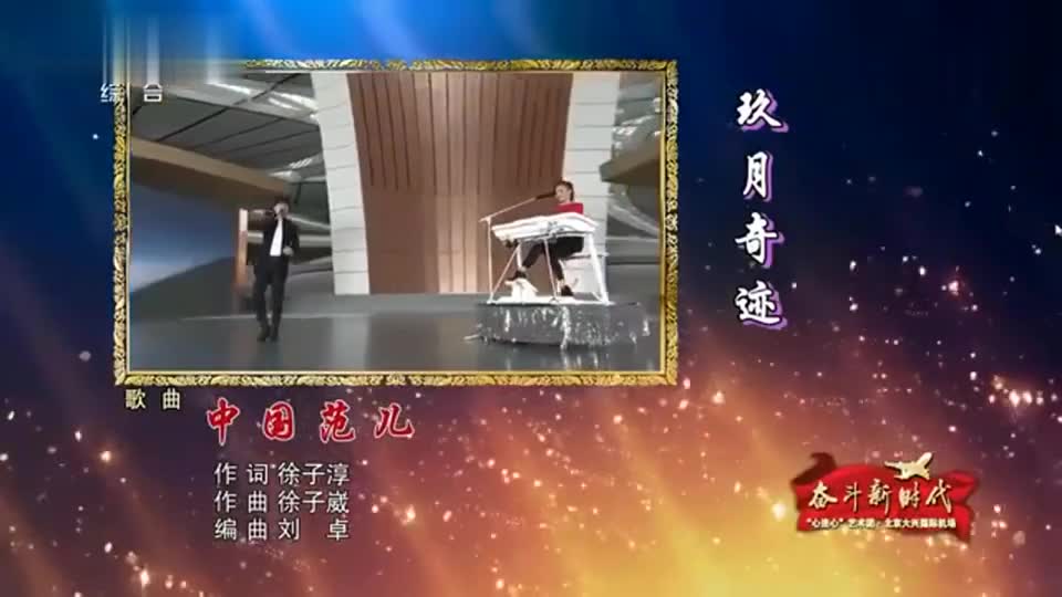 玖月奇迹演唱《中国范儿》,动感旋律,豪情满怀