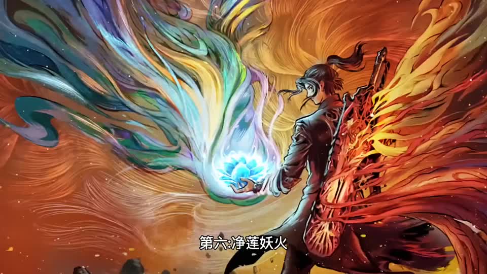 萧炎的六大异火,都是有前任主人的,你知道他们是谁吗?