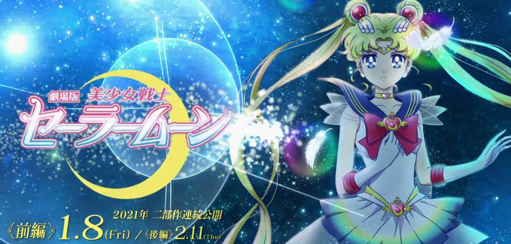 《美少女战士》新剧场版最新海报公开2021年1月8日上映