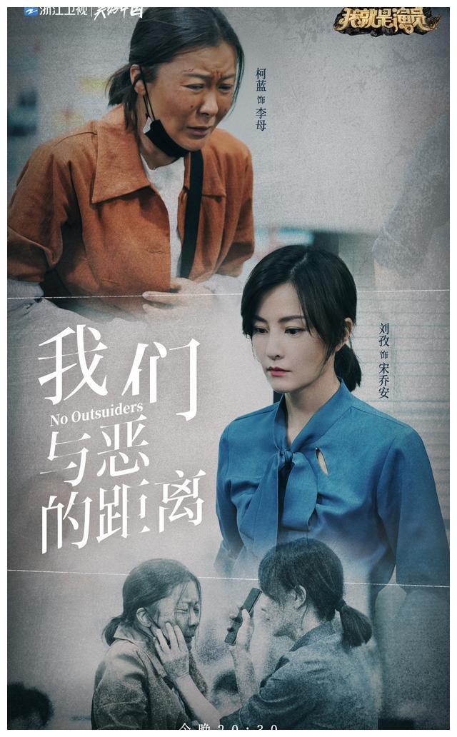 刘孜——宋安乔李母——柯蓝演员表:《我们与恶的距离》宋妍霏与