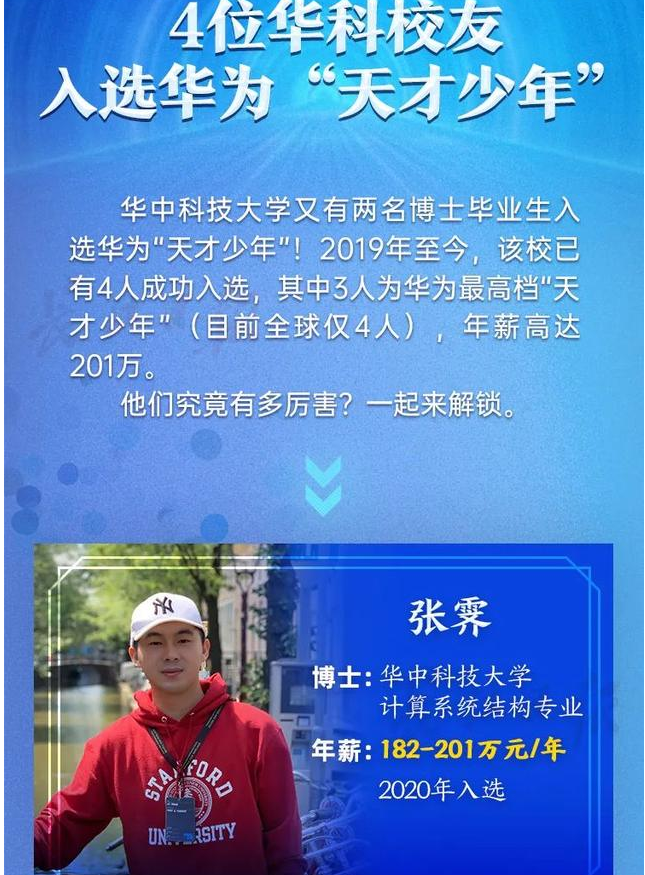 华为天才少年团走红年薪两百万全球仅4人