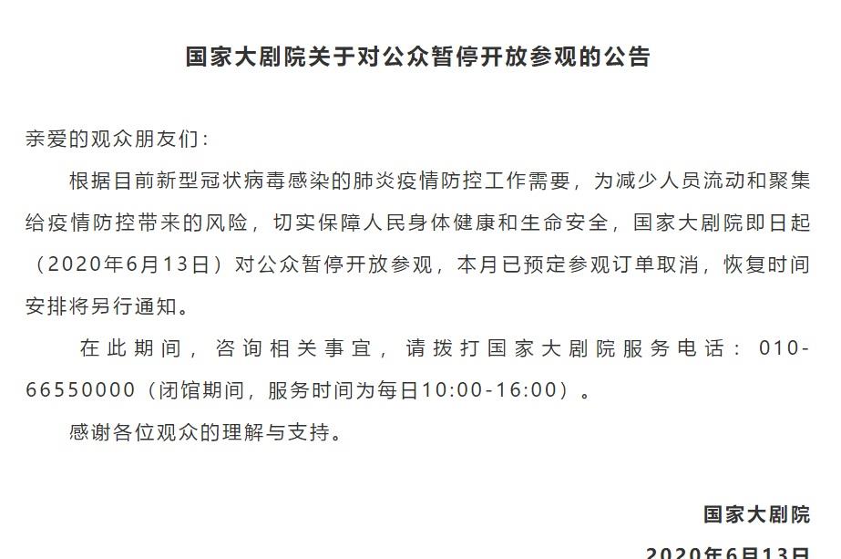 雍和宫今起闭宫 国家大剧院,天桥艺术中心暂停开放