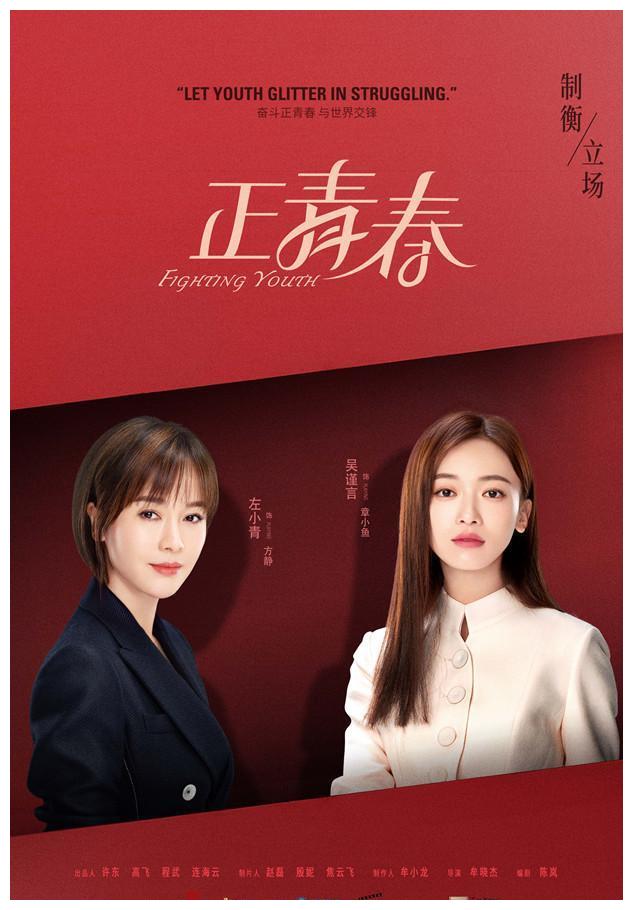 塑造女性职场"众生相" 再现多维职场魅力电视剧《正青春》聚焦职场