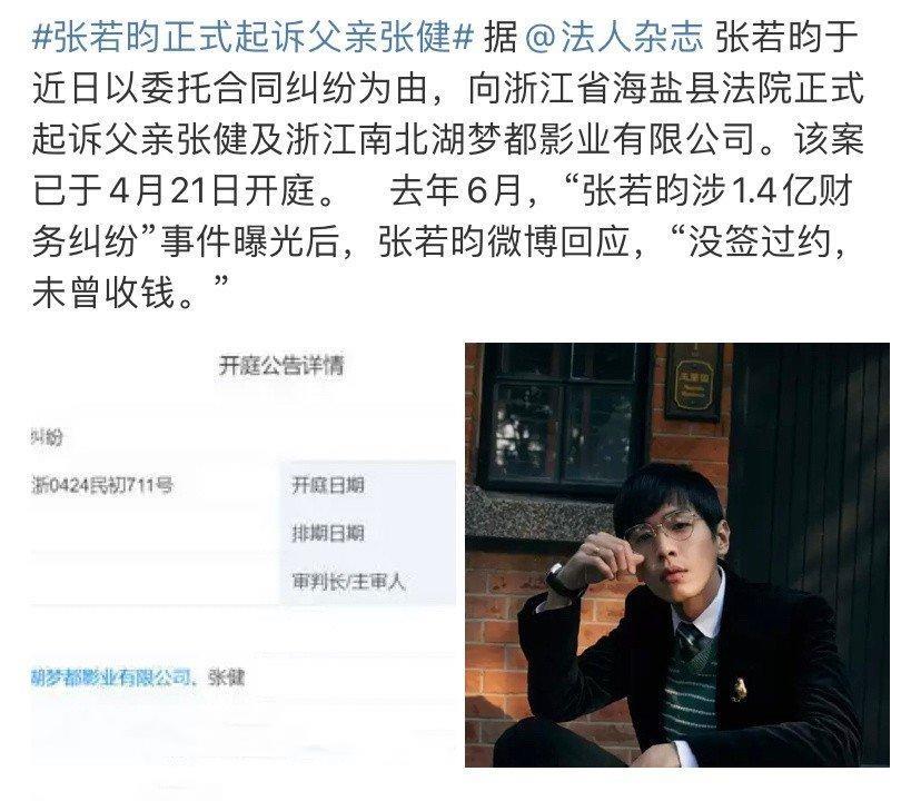 儿子将父亲告上法庭张若昀也是无奈之举都是钱财惹的祸