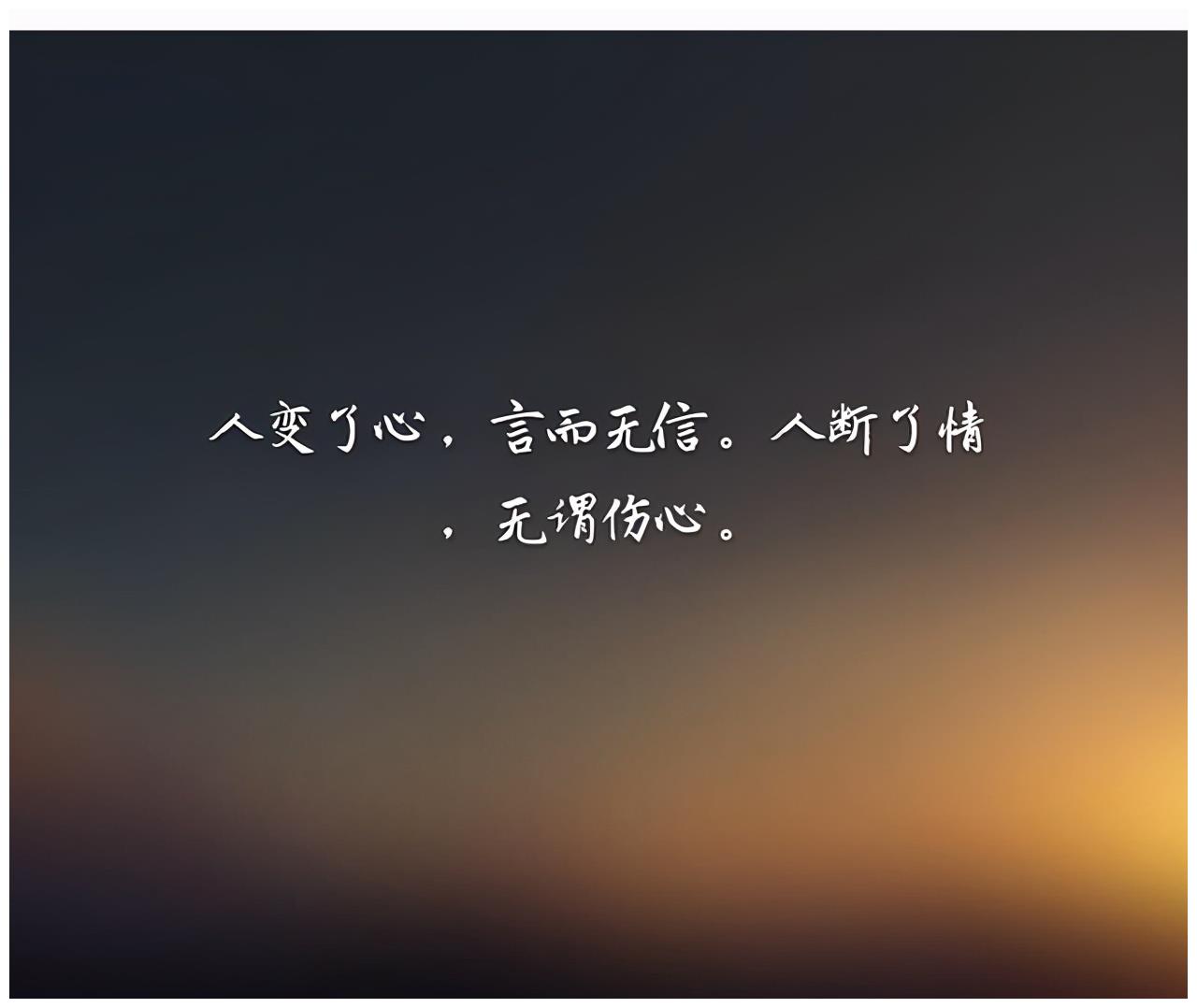 没有什么是一成不变的,时间久了,最初的感觉会变,最初的菱角会被磨平