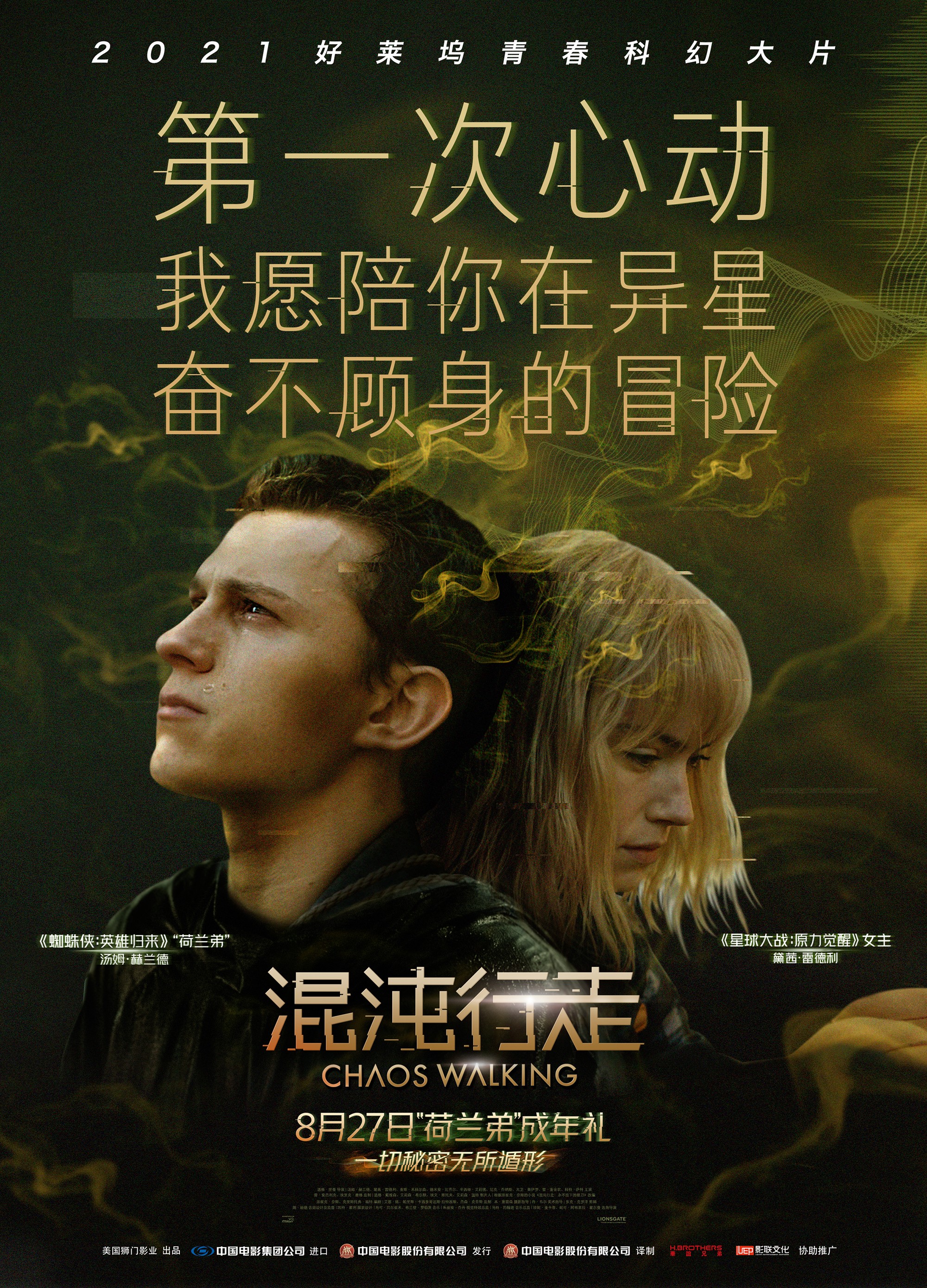 科幻大片《混沌行走》发海报