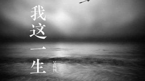 励志单曲《我这一生》，半吨兄弟诠释人生风雨中的倔强坚守