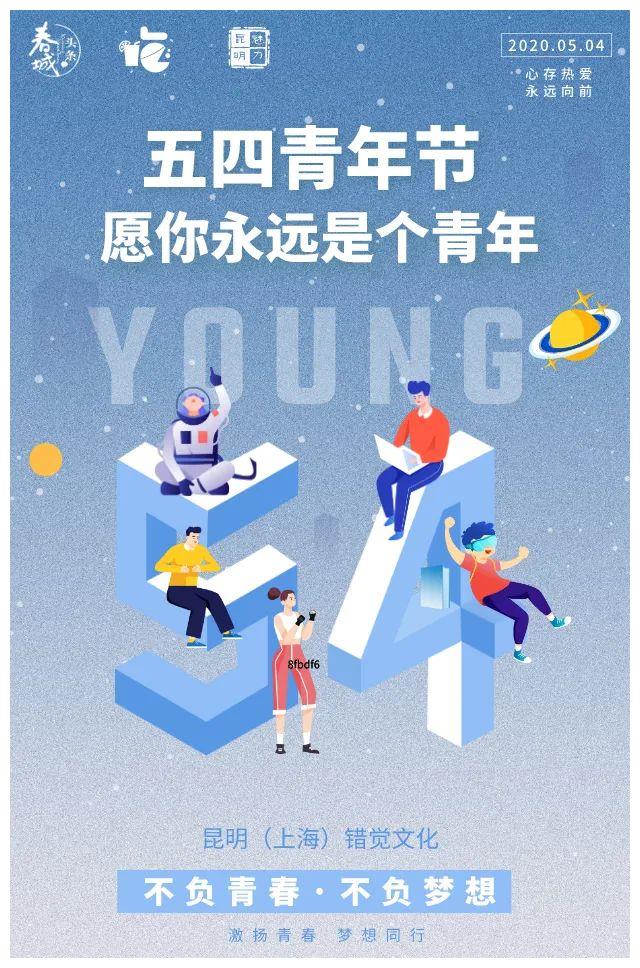 五四青年節致青春敬自己奮鬥路上的你永遠是少年