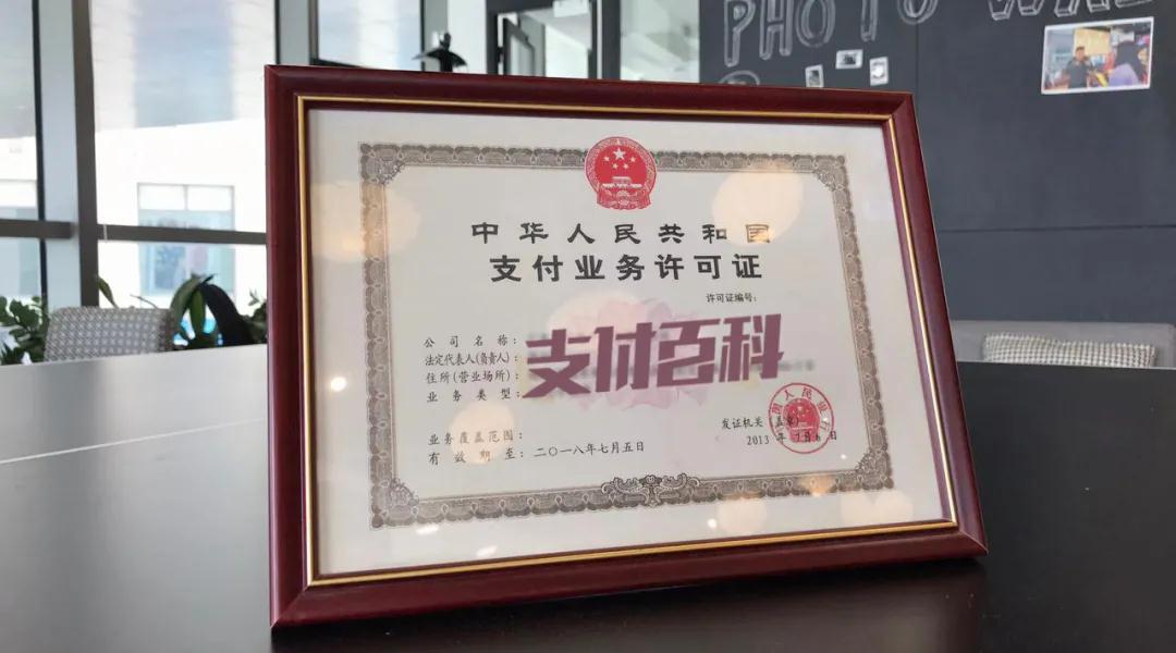 主动放弃支付牌照后,这家支付公司也正式迎来注销.