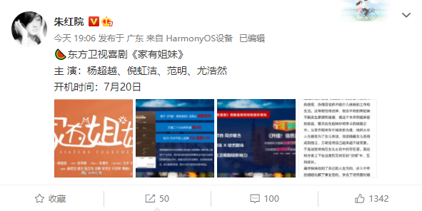 《开播！情景喜剧》冠军产生，《家有姐妹》要开机，杨超越做女主休闲区蓝鸢梦想 - Www.slyday.coM