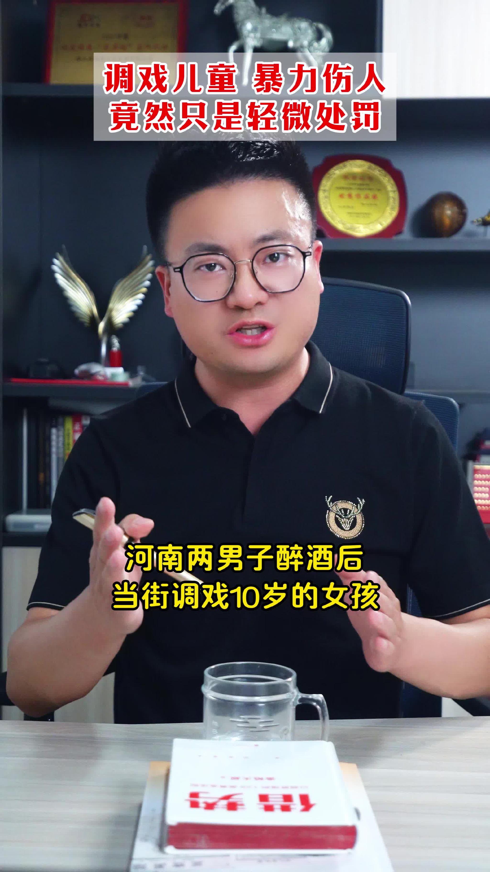 热榜教育 调戏儿童 暴力伤人竟然只是轻微处罚