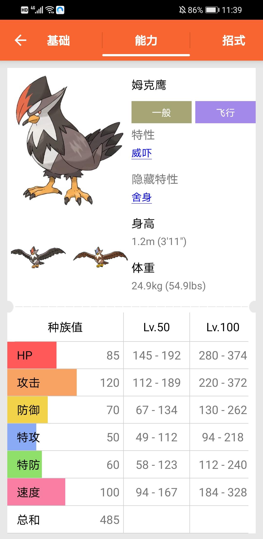 姆克儿14级进化成姆克鸟,然后34级进化成姆克鹰.