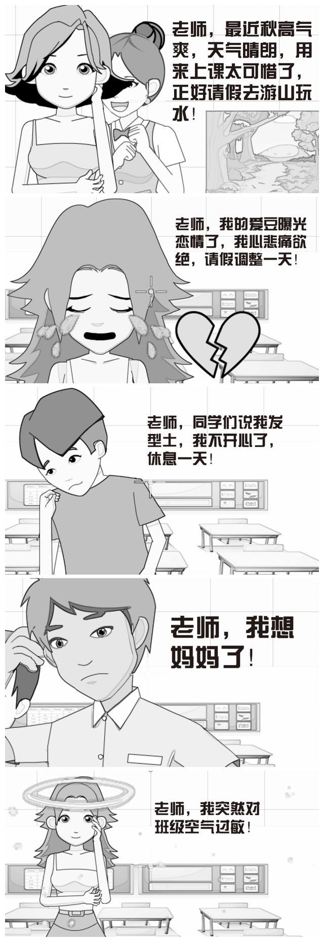 荒诞的请假理由休闲区蓝鸢梦想 - Www.slyday.coM