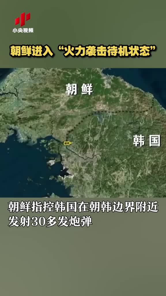 韩军方火力待命