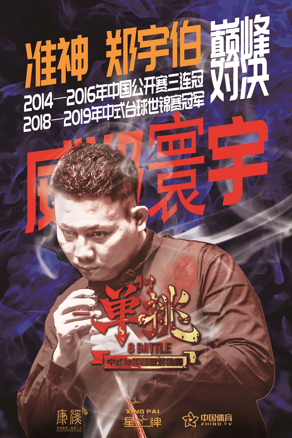 郑宇伯:愈挫折愈强大