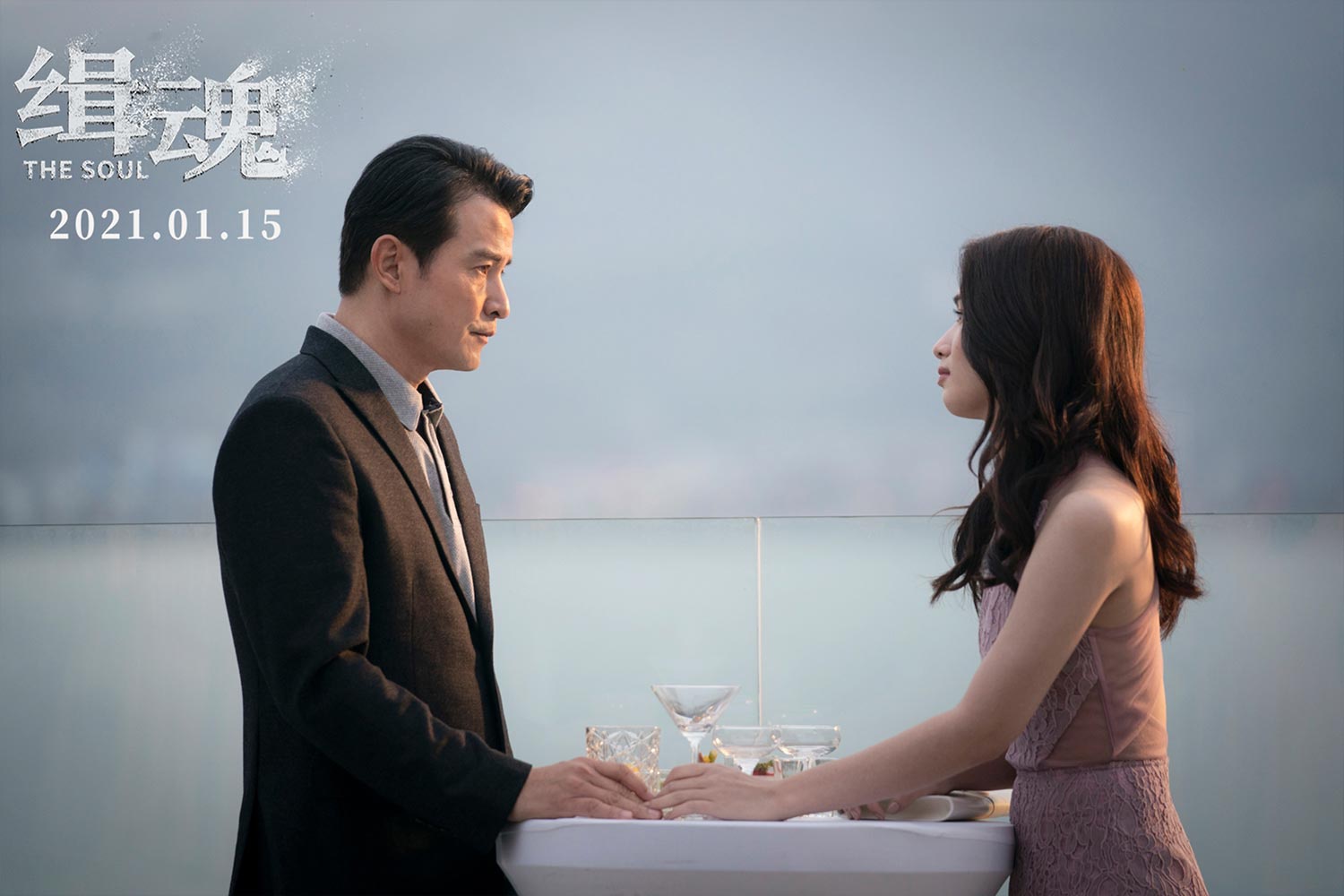 《缉魂》曝终极预告及海报 张震呈现憔悴病容张钧甯