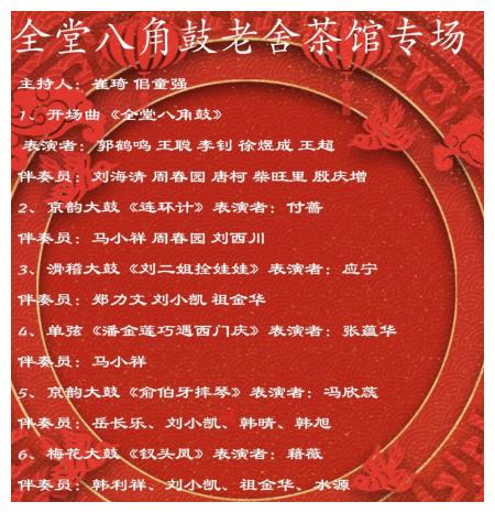 全堂八角鼓老舍茶馆专场李金斗王文林名家献艺又一曲艺盛宴